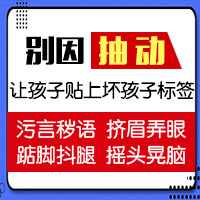 黑龙江附一儿童医院：孩子频繁眨眼耸肩也是病