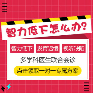 媒体快讯！黑龙江附一儿童医院排名：孩子记不住东西是不是脑子有问题